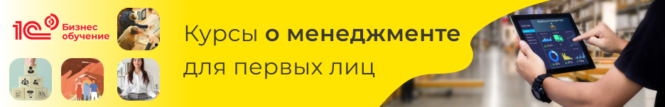 1C: Бизнес-обучение